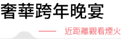 行程特色圖片