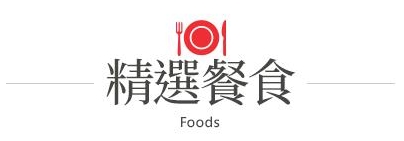 行程特色圖片