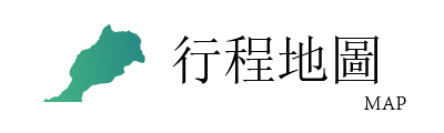 行程特色圖片