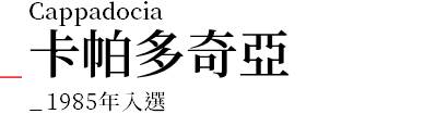 行程特色圖片
