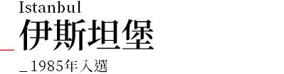 行程特色圖片