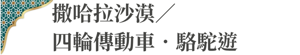 行程特色圖片