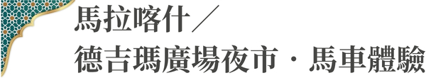 行程特色圖片