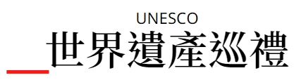 行程特色圖片
