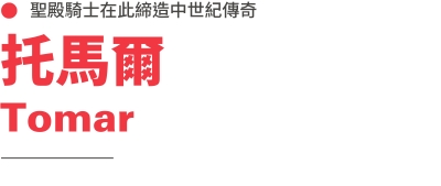 行程特色圖片
