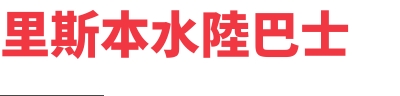 行程特色圖片