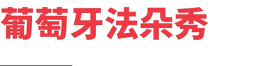 行程特色圖片