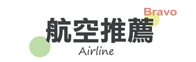 行程特色圖片