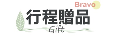 行程特色圖片