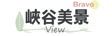 行程特色圖片