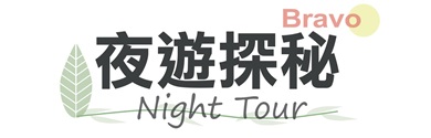 行程特色圖片
