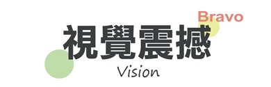 行程特色圖片