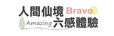 行程特色圖片