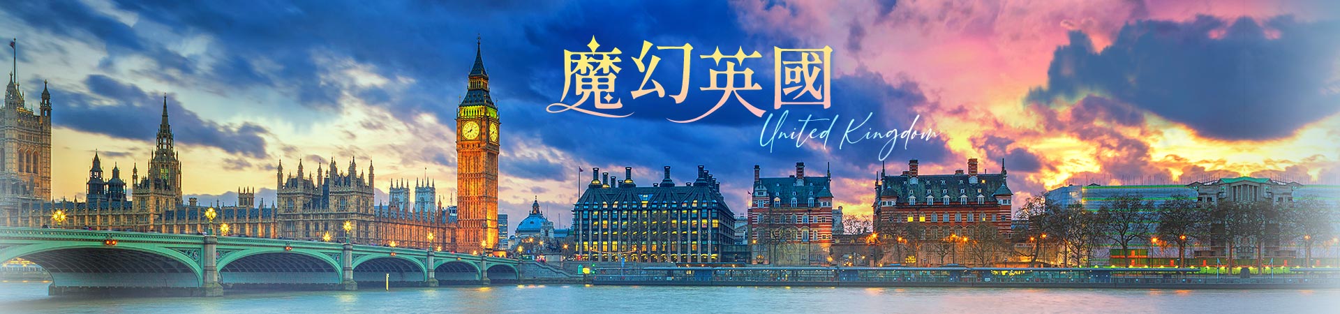 英國旅遊