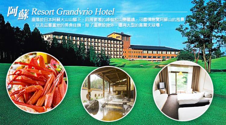 阿蘇格蘭酒店