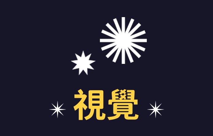 視