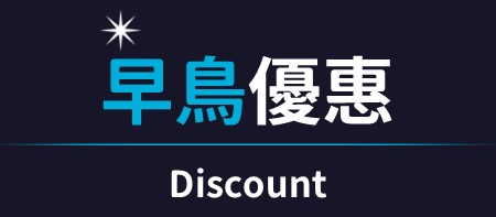優惠