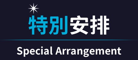 安排