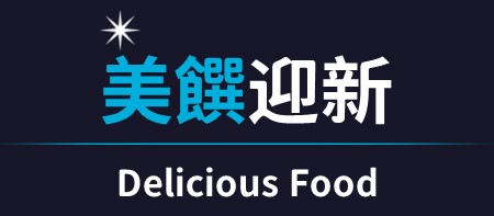餐廳