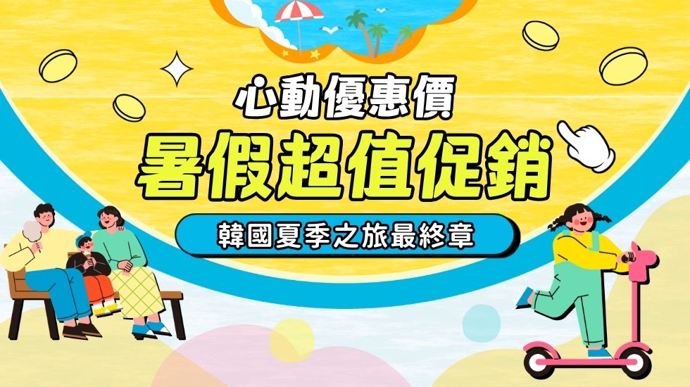 贈接送