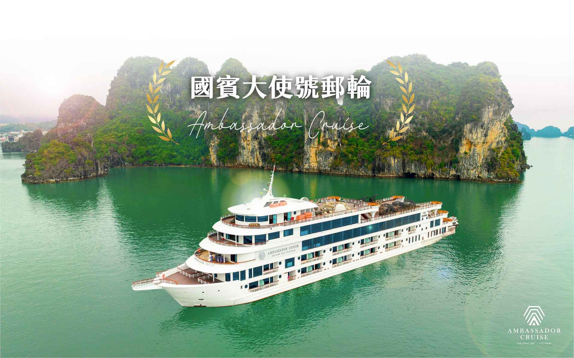 北越下龍灣