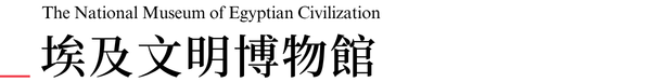文明博物館