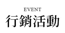 行程特色圖片