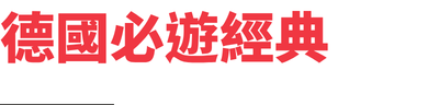 行程特色圖片