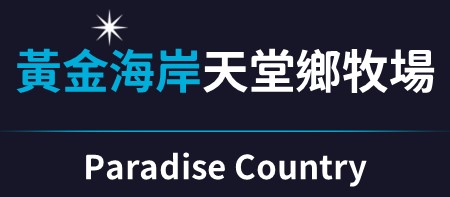 行程特色圖片