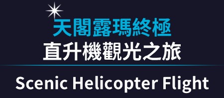 行程特色圖片