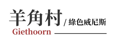 行程特色圖片