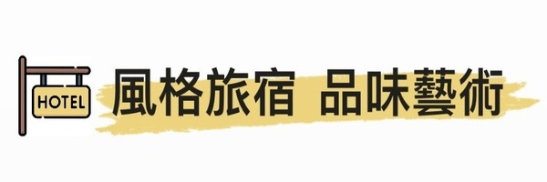 行程特色圖片
