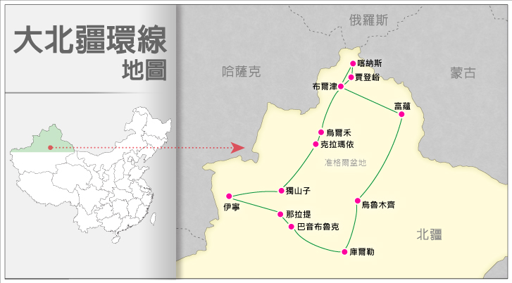 北疆地圖(以上景點示意圖僅供參考,非本行程之依據!!)