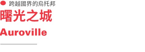行程特色圖片