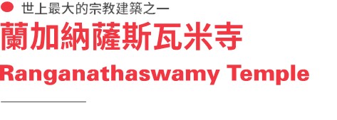 行程特色圖片