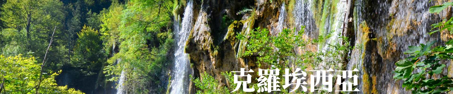 行程特色圖片