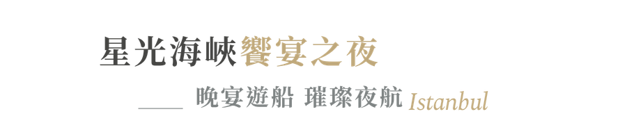 行程特色圖片
