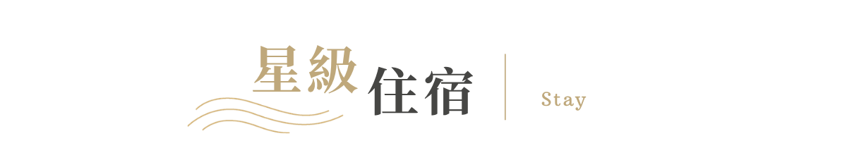 行程特色圖片