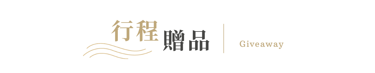 行程特色圖片