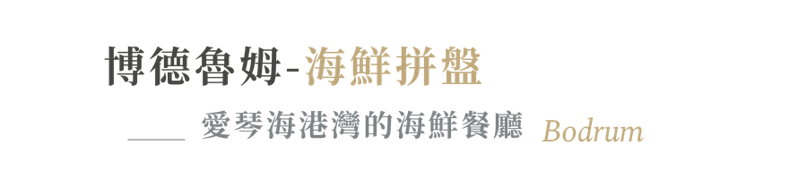 行程特色圖片