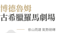 行程特色圖片