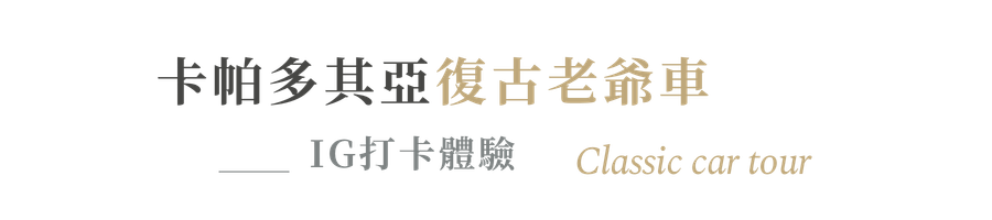 行程特色圖片