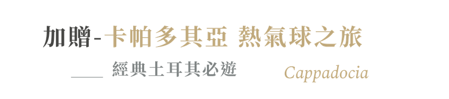 行程特色圖片