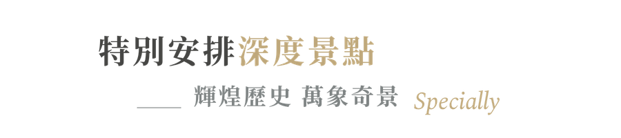 行程特色圖片