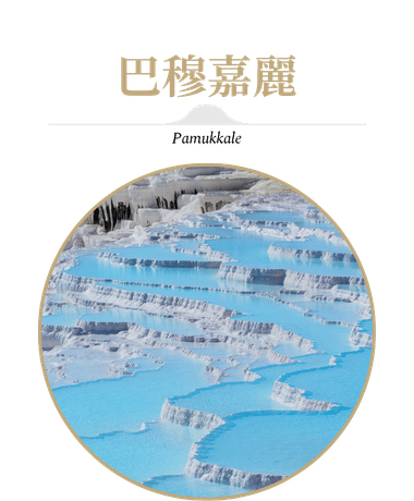 行程特色圖片
