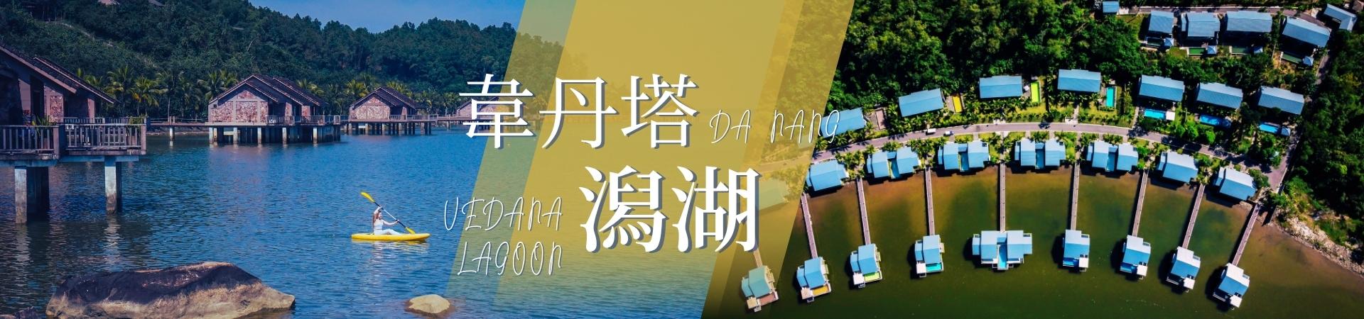 愛上中越