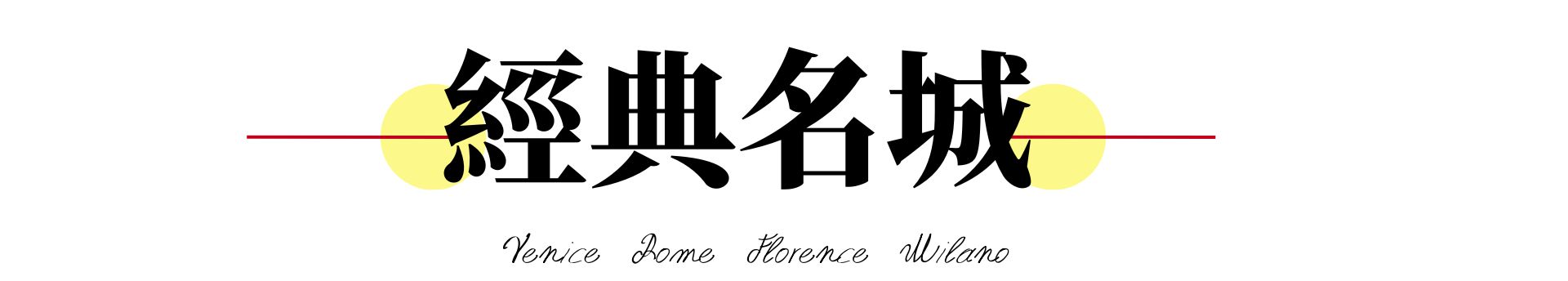 行程特色圖片