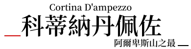 行程特色圖片