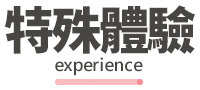 行程特色圖片