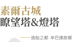 行程特色圖片